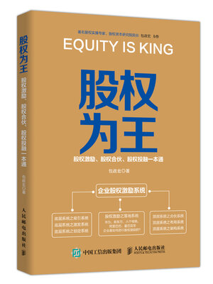 cover image of 股权为王